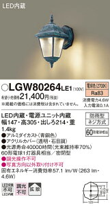 yz pi\jbN LGW80264LE1-SF O uPbg _ ݒ薳 LED T敪 S[J[ۏ