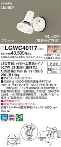 yv25,001~ȏ㑗zpi\jbN LGWC40117 O X|bgCg lZT[ ݒ薳 LED T敪 S[J[ۏ 20N̘V S̃[J[ۏ
