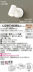 安心メーカー保証 インボイス対応店 【ご注文合計25,001円以上送料無料】T区分 パナソニック LGWC40383LE1 屋外灯 ブラケット 人感センサー 畳数設定無し LED【setsuden_led】 実績20年の老舗