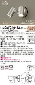 yv25,001~ȏ㑗zpi\jbN LGWC40482LE1 O X|bgCg lZT[ ݒ薳 LED T敪 S[J[ۏ 20N̘V S̃[J[ۏ
