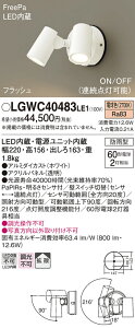 yv25,001~ȏ㑗zpi\jbN LGWC40483LE1 O X|bgCg lZT[ ݒ薳 LED T敪 S[J[ۏ 20N̘V S̃[J[ۏ