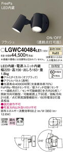 yv25,001~ȏ㑗zpi\jbN LGWC40484LE1 O X|bgCg lZT[ ݒ薳 LED T敪 S[J[ۏ 20N̘V S̃[J[ۏ