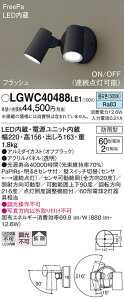 yv25,001~ȏ㑗zpi\jbN LGWC40488LE1 O X|bgCg lZT[ ݒ薳 LED T敪 S[J[ۏ 20N̘V S̃[J[ۏ