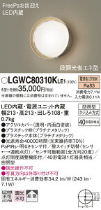 yv25,001~ȏ㑗zpi\jbN LGWC80310KLE1 O uPbg lZT[ ݒ薳 LED T敪 S[J[ۏ 20N̘V S̃[J[ۏ