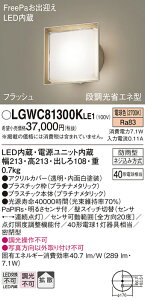 yv25,001~ȏ㑗zpi\jbN LGWC81300KLE1 O uPbg lZT[ ݒ薳 LED T敪 S[J[ۏ 20N̘V S̃[J[ۏ