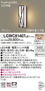 yv25,001~ȏ㑗zpi\jbN LGWC81407LE1 |[`Cg lZT[ ݒ薳 LED T敪 S[J[ۏ 20N̘V S̃[J[ۏ