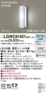 yz pi\jbN LGWC81421LE1-SF |[`Cg lZT[ ݒ薳 LED T敪 S[J[ۏ