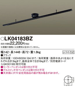 【ご注文合計25,001円以上送料無料】パナソニック LK04183BZ 配線ダクトレール 畳数設定無し N区分 安心メーカー保証 実績20年の老舗 安心のメーカー保証