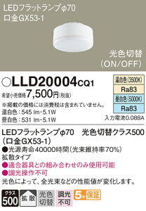 yz pi\jbN LLD20004CQ1-SF iLDF5-H-GX53/WWN/Sj v LEDjbg ݒ薳 LED T敪 S[J[ۏ