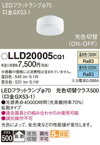 yv25,001~ȏ㑗zpi\jbN LLD20005CQ1 iLDF5-H-GX53/WWD/Sj v LEDjbg ݒ薳 LED T敪 S[J[ۏ 20N̘V S̃[J[ۏ