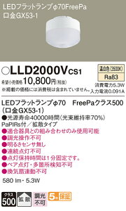 yv25,001~ȏ㑗zpi\jbN LLD2000VCS1 v LEDjbg ݒ薳 LED T敪 S[J[ۏ 20N̘V S̃[J[ۏ