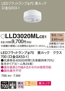 yv25,001~ȏ㑗zpi\jbN LLD3020MLCE1 iLDF8L-D-M-GX53/Sj v LEDjbg ݒ薳 LED T敪 S[J[ۏ 20N̘V S̃[J[ۏ