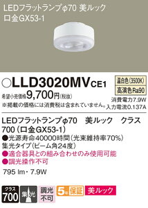 yv25,001~ȏ㑗zpi\jbN LLD3020MVCE1 iLDF8WW-D-M-GX53/Sj v LEDjbg ݒ薳 LED T敪 S[J[ۏ 20N̘V S̃[J[ۏ