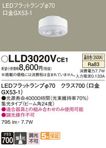 yv25,001~ȏ㑗zpi\jbN LLD3020VCE1 iLDF8WW-M-GX53/Sj v LEDjbg ݒ薳 LED T敪 S[J[ۏ 20N̘V S̃[J[ۏ
