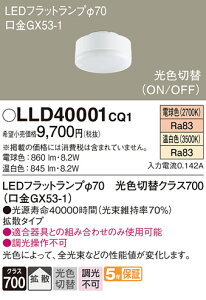yz pi\jbN LLD40001CQ1-SF iLDF8-H-GX53/LWW/Sj v LEDjbg ݒ薳 LED T敪 S[J[ۏ