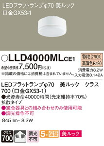 yz pi\jbN LLD4000MLCE1-SF iLDF8L-D-H-GX53/Sj v LEDjbg ݒ薳 LED T敪 S[J[ۏ