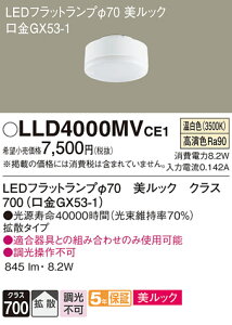 yv25,001~ȏ㑗zpi\jbN LLD4000MVCE1 iLDF8WW-D-H-GX53/Sj v LEDjbg ݒ薳 LED T敪 S[J[ۏ 20N̘V S̃[J[ۏ