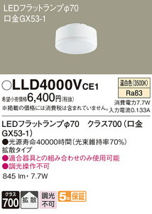 yv25,001~ȏ㑗zpi\jbN LLD4000VCE1 iLDF8WW-H-GX53/Sj v LEDjbg ݒ薳 LED T敪 S[J[ۏ 20N̘V S̃[J[ۏ