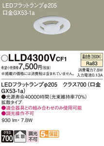 yz pi\jbN LLD4300VCF1-SF iLDF8WW-H-GX53j v LEDjbg ݒ薳 LED T敪 S[J[ۏ