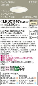 yv25,001~ȏ㑗zpi\jbN LRDC1140VLE1 |[`Cg p yCSB`z PaPIRsE邳ZT ݒ薳 LED T敪 S[J[ۏ 20N̘V S̃[J[