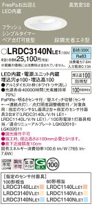 yv25,001~ȏ㑗zpi\jbN LRDC3140NLE1 |[`Cg p yCSB`z PaPIRsE邳ZT ݒ薳 LED T敪 S[J[ۏ 20N̘V S̃[J[