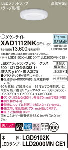 yv25,001~ȏ㑗zpi\jbN XAD1112NKCE1 wLGD9102K{LLD2000MNCE1xivʍj _ECg yCSB`z ݒ薳 LED T敪 S[J[ۏ 20N̘V 