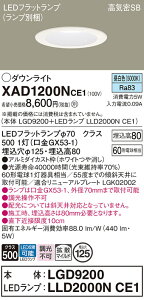 【送料無料】 パナソニック XAD1200NCE1-SF 『LGD9200+LLD2000NCE1』(ランプ別梱包) ダウンライト 一般形 【高気密SB形】 自動点灯無し 畳数設定無し LED T区分 安心メーカー保証