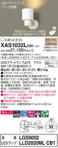 【送料無料】 パナソニック XAS1032LCB1-SF 『LGS9002+LLD2020MLCB1』(ランプ別梱包) スポットライト 畳数設定無し LED T区分 安心メーカー保証