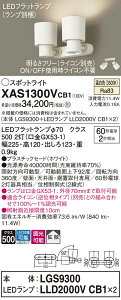yv25,001~ȏ㑗zpi\jbN XAS1300VCB1 wLGS9300{LLD2000VCB1×2xivʍj X|bgCg ݒ薳 LED T敪 S[J[ۏ 20N̘V S̃[J[