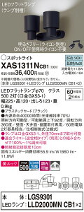 【ご注文合計25,001円以上送料無料】パナソニック XAS1311NCB1 『LGS9301+LLD2000MNCB1×2』(ランプ別梱包) スポットライト 畳数設定無し LED T区分 安心メーカー保証 実績20年の老舗 安心のメーカー