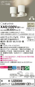 yz pi\jbN XAS1330VCE1-SF wLGS9300{LLD2020MVCE1×2xivʍj X|bgCg ݒ薳 LED T敪 S[J[ۏ