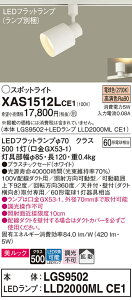 yv25,001~ȏ㑗zpi\jbN XAS1512LCE1 wLGS9502{LLD2000MLCE1xivʍj X|bgCg z_Ngp ݒ薳 LED T敪 S[J[ۏ 20N̘V S