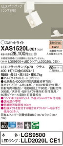 【送料無料】 パナソニック XAS1520LCE1-SF 『LGS9500+LLD2020LCE1』(ランプ別梱包) スポットライト 配線ダクト用 畳数設定無し LED T区分 安心メーカー保証