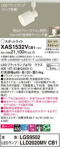 【送料無料】 パナソニック XAS1532VCB1-SF 『LGS9502+LLD2020MVCB1』(ランプ別梱包) スポットライト 配線ダクト用 畳数設定無し LED T区分 安心メーカー保証