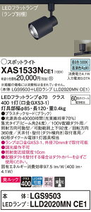 【送料無料】 パナソニック XAS1533NCE1-SF 『LGS9503+LLD2020MNCE1』(ランプ別梱包) スポットライト 配線ダクト用 畳数設定無し LED T区分 安心メーカー保証