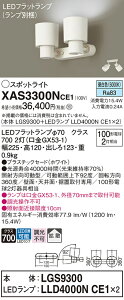 yv25,001~ȏ㑗zpi\jbN XAS3300NCE1 wLGS9300{LLD4000NCE1×2xivʍj X|bgCg ݒ薳 LED T敪 S[J[ۏ 20N̘V S̃[J[