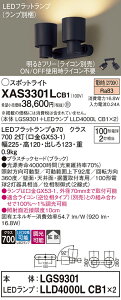 【送料無料】 パナソニック XAS3301LCB1-SF 『LGS9301+LLD4000LCB1×2』(ランプ別梱包) スポットライト 畳数設定無し LED T区分 安心メーカー保証