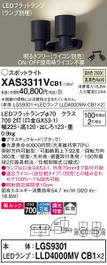 【送料無料】 パナソニック XAS3311VCB1-SF 『LGS9301+LLD4000MVCB1×2』(ランプ別梱包) スポットライト 畳数設定無し LED T区分 安心メーカー保証