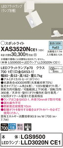 【送料無料】 パナソニック XAS3520NCE1-SF 『LGS9500+LLD3020NCE1』(ランプ別梱包) スポットライト 配線ダクト用 畳数設定無し LED T区分 安心メーカー保証