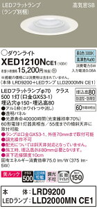 【送料無料】 パナソニック XED1210NCE1-SF 『LRD9200+LLD2000MNCE1』(ランプ別梱包) ポーチライト 軒下用 【高気密SB形】 自動点灯無し 畳数設定無し LED T区分 安心メーカー保証