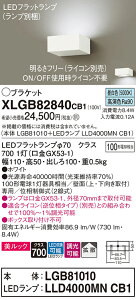 yv25,001~ȏ㑗zpi\jbN XLGB82840CB1 wLGB81010{LLD4000MNCB1xivʍj uPbg ʌ` _ ݒ薳 LED T敪 S[J[ۏ 20N̘V 