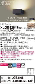 【ご注文合計25,001円以上送料無料】パナソニック XLGB82847CB1 『LGB81011＋LLD4000MLCB1』（ランプ別梱包） ブラケット 一般形 自動点灯無し 畳数設定無し LED T区分 安心メーカー保証 実績20年の老舗 安心のメーカー保証