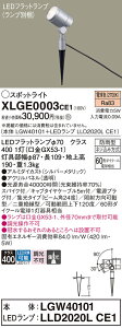 yz pi\jbN XLGE0003CE1-SF wLGW40101{LLD2020LCE1xivʍj O K[fCg ݒ薳 LED T敪 S[J[ۏ