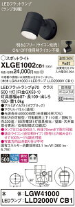 yv25,001~ȏ㑗zpi\jbN XLGE1002CB1 wLGW41000{LLD2000VCB1xivʍj O X|bgCg _ ݒ薳 LED T敪 S[J[ۏ 20N̘V