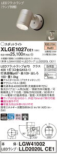 yv25,001~ȏ㑗zpi\jbN XLGE1027CE1 wLGW41002{LLD2020LCE1xivʍj O X|bgCg _ ݒ薳 LED T敪 S[J[ۏ 20N̘V
