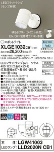yv25,001~ȏ㑗zpi\jbN XLGE1032CB1 wLGW41003{LLD2020NCB1xivʍj O X|bgCg _ ݒ薳 LED T敪 S[J[ۏ 20N̘V