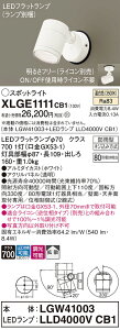 yv25,001~ȏ㑗zpi\jbN XLGE1111CB1 wLGW41003{LLD4000VCB1xivʍj O X|bgCg _ ݒ薳 LED T敪 S[J[ۏ 20N̘V