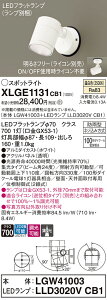 yv25,001~ȏ㑗zpi\jbN XLGE1131CB1 wLGW41003{LLD3020VCB1xivʍj O X|bgCg _ ݒ薳 LED T敪 S[J[ۏ 20N̘V
