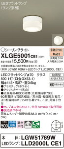 yv25,001~ȏ㑗zpi\jbN XLGE5001CE1 wLGW51769W{LLD2000LCE1xivʍj O V[OCg ݒ薳 LED T敪 S[J[ۏ 20N̘V S