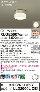 yv25,001~ȏ㑗zpi\jbN XLGE5007CE1 wLGW51769Y{LLD2000LCE1xivʍj O V[OCg ݒ薳 LED T敪 S[J[ۏ 20N̘V S